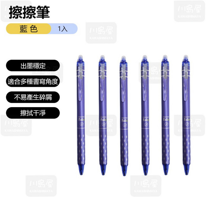 川島屋 按壓式擦擦筆 0.5mm 可擦中性筆 藍色 黑藍可選, 1個, 擦擦筆【藍色】