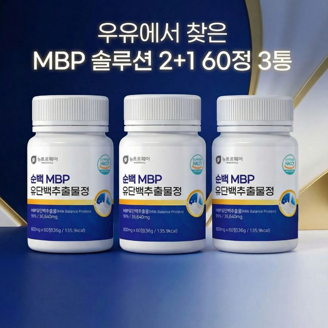 순백 MBP 유단백추출물정 MBP 99% 고함량 뼈관절 중·장년층 데일리영양제 2+1 3통