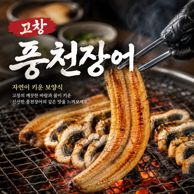 [기간한정특가] 고창 심원 자포니카 풍천 민물장어+초생강+소스2종 무료증정, 1개, 1kg