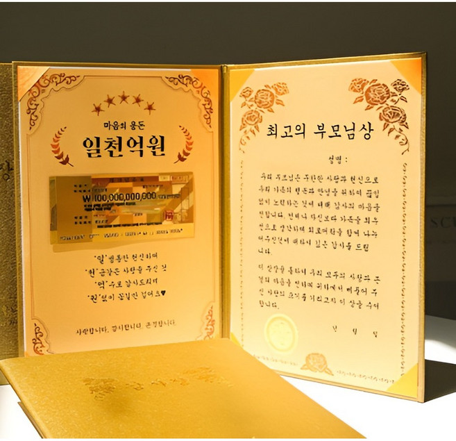 고급 금박 부모님 감사장 상장, 부모님상(천억)