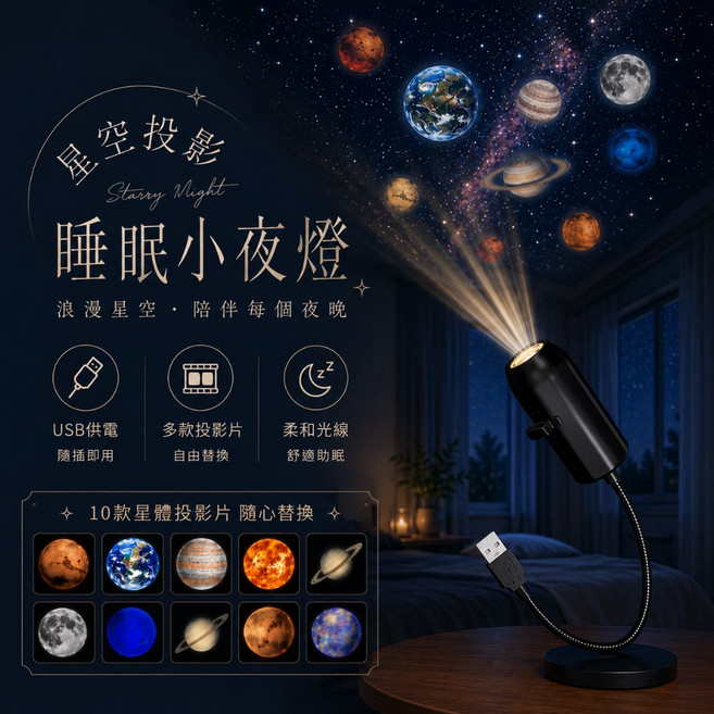 星空投影燈 睡眠小夜燈, 主機+10個圖案