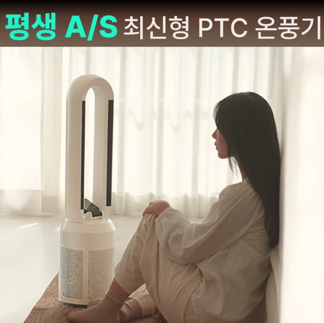 [26년형] 루니엘 타워형 급속 온풍기 가정용 절전형 PTC 온풍기 히터, 소프트 화이트