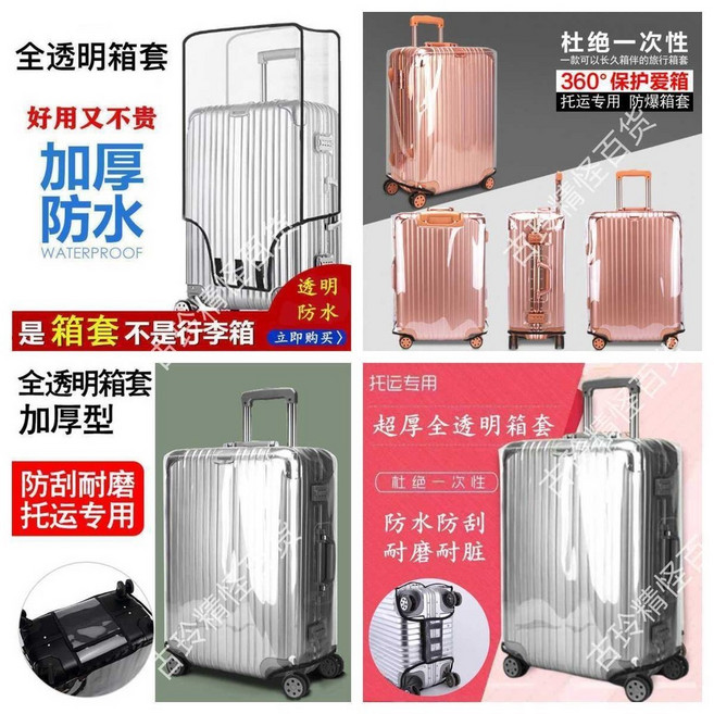 行李箱保護套 全透明 加厚防水 托運專用 防刮耐磨