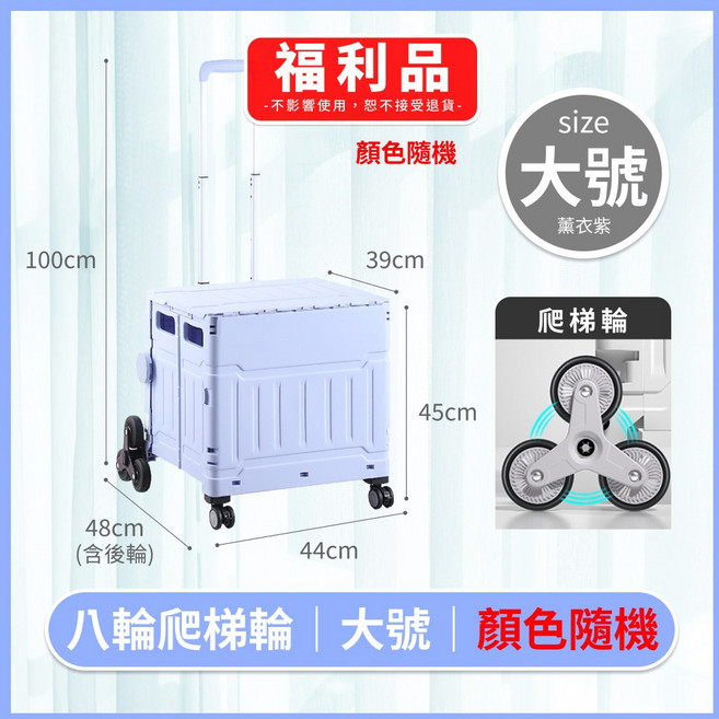 48L 靜音直輪 折疊購物車 鋼琴黑, 1台, 【NG-顏色隨機】爬梯八輪｜75L, 顏色隨機, 爬梯八輪