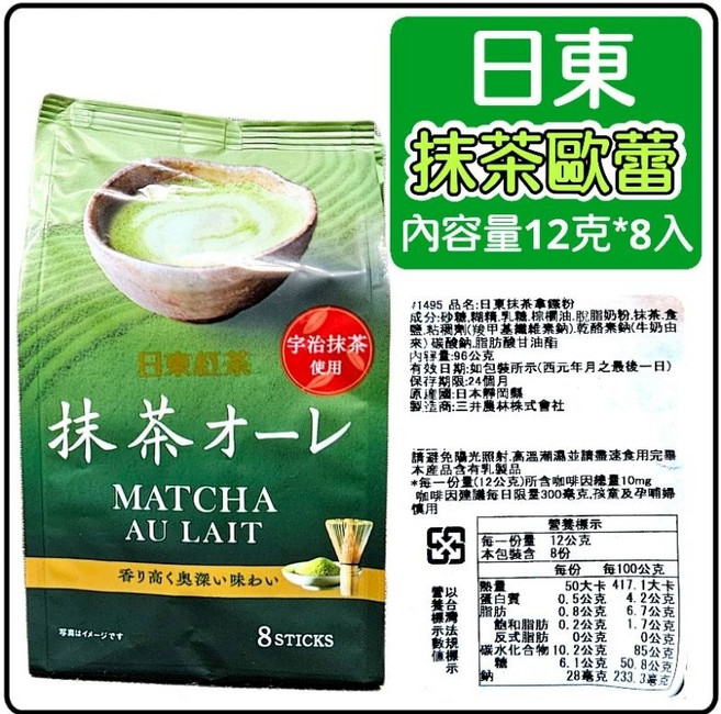 日東紅茶 皇家奶茶系列 抹茶歐蕾, 1個, 日東抹茶歐蕾8入27.04.30