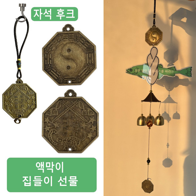 팔괘 순동 처마 풍경종 현관문종 출입문종 평안종 재물복 금전운 풍수 액막이 명태 문종 금속 풍경, Bronze 청동