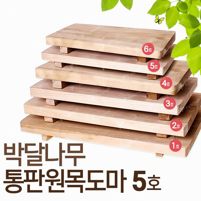 박달나무 통판도마 (6가지크기 살균증기 나무도마 대형도마 업소도마 가정 야외), 1개, 5호(39cm)