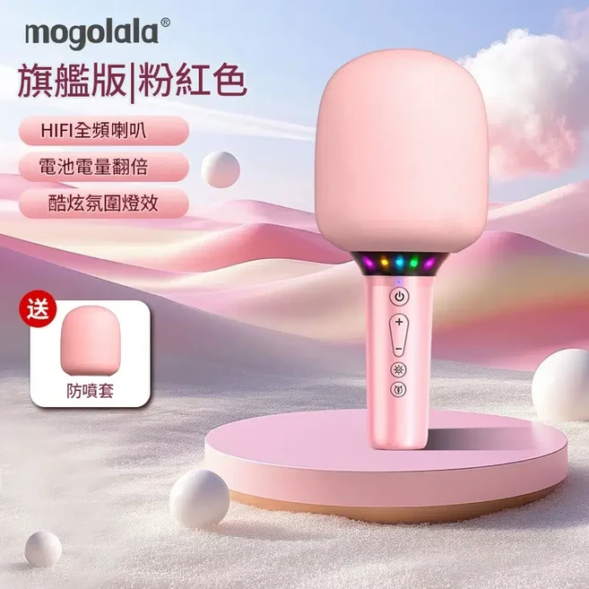 mogolala 無線藍芽唱歌話筒｜家庭KTV 支援藍芽免外接音響 方便攜帶, 櫻花粉 - 進階版 全頻喇叭 防噴套 吸睛氛圍燈