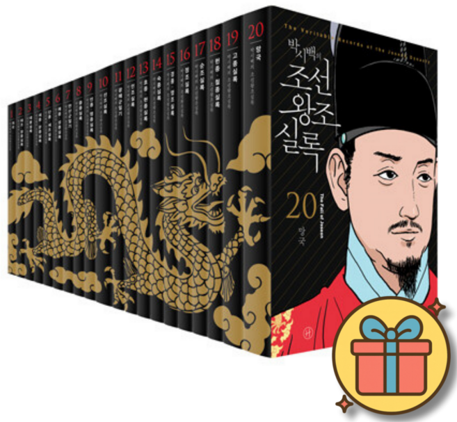 역사 만화 박시백의 조선왕조실록 보급판 세트 (전20권)