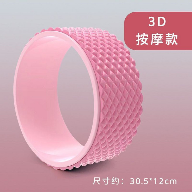 瑜伽輪 健身器材 運動輔助工具 尺寸30.5*12cm, 粉色, 豪華款：3D浮點/深度按摩, 1個