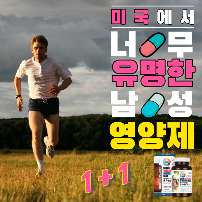 [3차 재입고] 뉴욕판매1위 남성 피로회복제 건강기능식품 / 남성활력 남성영양제 비타민b12 강화 만성피로영양제 / 남자갱년기영양제 로도 인기폭발 / 미국에선 너무 유명해요~!, 1250mgX90캡슐, 1+1, 2개