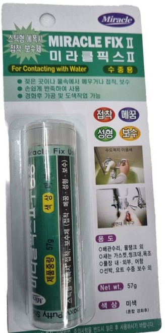 접착 미라클픽스 수중용 대형 접착제 보수제 손상방지 57G