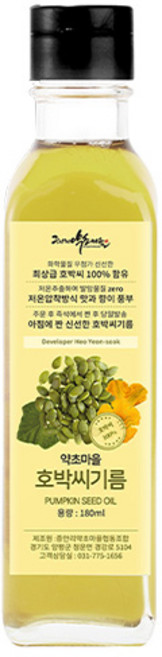 천연 호박씨오일기름 호박씨유 저온착유, 1개, 180ml