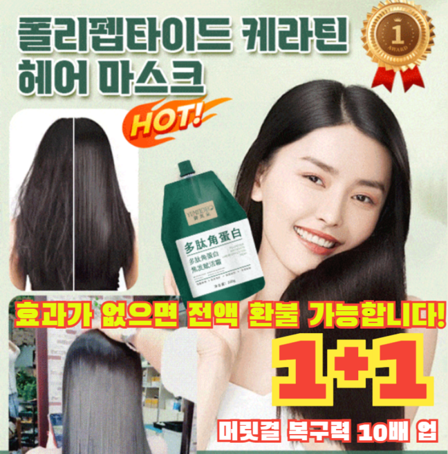 펩타이드 케라틴 트리트먼트 헤어팩 케라마이드극손상트리트먼트 케라틴 실크프로테인 헤어팩, [5+5], 10개