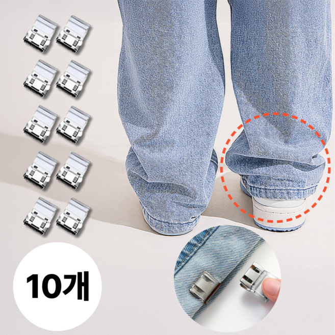 바로상점 바지 밑단 클립 바지단 기장 옷 수선 고정클립, 10개, 투명 실버
