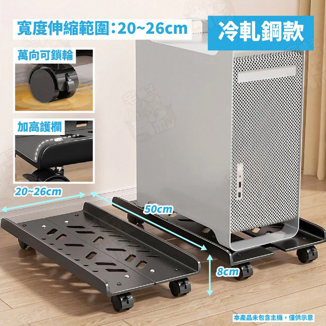 電腦主機架 移動電腦架 附輪主機托架 移動底座, 1個, (冷軋鋼款)快速散熱可伸縮萬向輪
