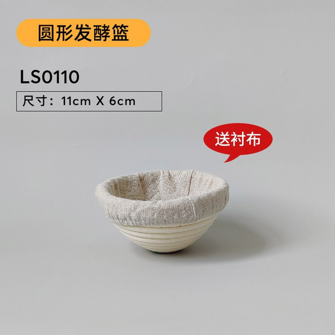 발효통 반느통 바네통 등나무 플라스틱스크레이퍼커터 사워도우 호밀빵 반죽, 지름 11cm 원형 등나무 바구니, 1개