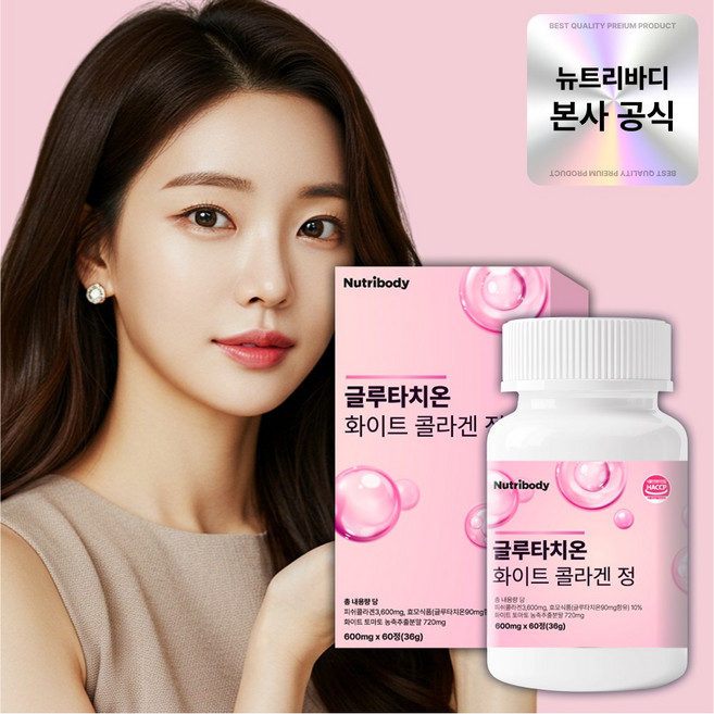 뉴트리바디 글루타치온 콜라겐 식약처 인증, 1개, 60정