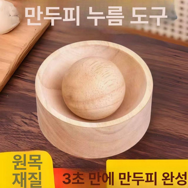 나무 만두피 프레스 도구 요리 주방용 반죽 몰드 제조기, 1개, 기본 색상