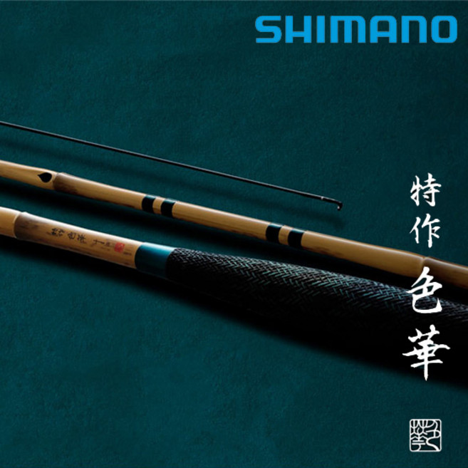 윤성정품 시마노 특작 색화 하이엔드 고급 중층 내림 낚시대 꽂기식 연조자