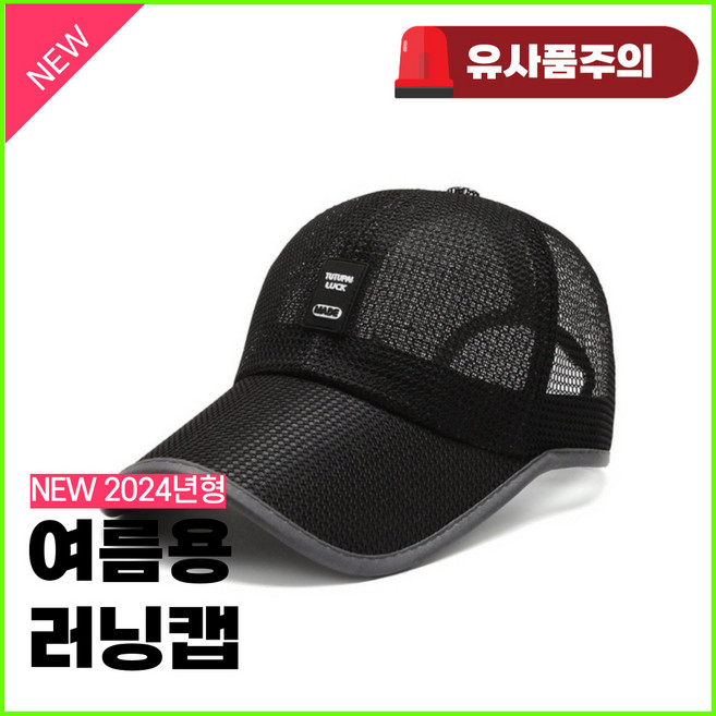 라이튼 여름 통풍 시원한 여름 마라톤 모자, 블랙