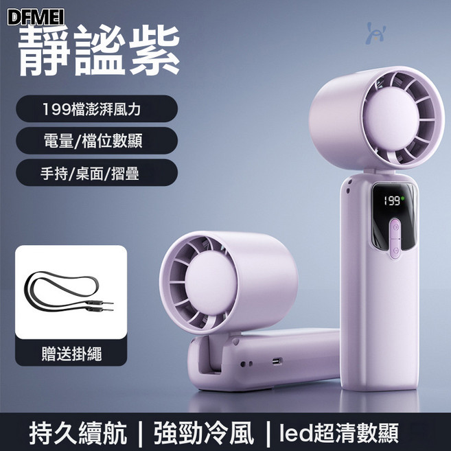 DFMEI 渦輪聚風小風扇手持小風炮便攜式充電小型手拿戶外輕音桌面電風扇, 如圖, Y29手持風扇【數顯款-紫色】
