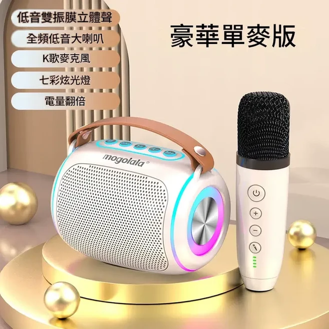 mogolala 豪華雙麥版 無線藍芽麥克風音響 K歌裝置, 白色 - 單麥版 個人練習推薦