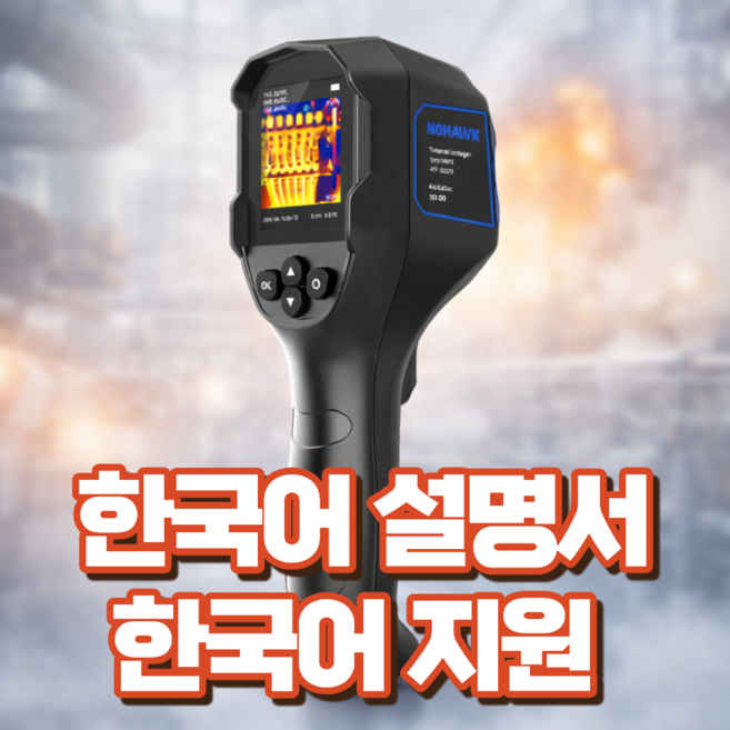 힛뷰 열화상카메라 적외선 누수 탐지기 고해상도 한국어, 1개