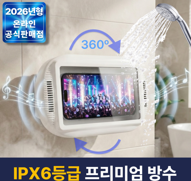 샤랩 욕실 휴대폰 방수 거치대, 1개, 퓨어 화이트