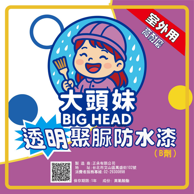 大頭妹 透明聚脲防水漆 室外用 高耐磨, 1套