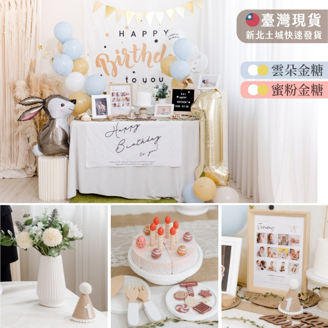 GoGraphy 居家派對佈置包 生日抓周裝飾 寶寶週歲氣球套裝, 蜜粉金糖-居家派對佈置包, 1個