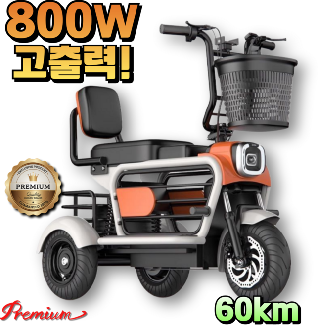 벨로센 800W 세발전기자전거 노인전동차 삼륜전동차 노인 여성 3인용 전기자전거 전동자전거, 오렌지, 25A-70km