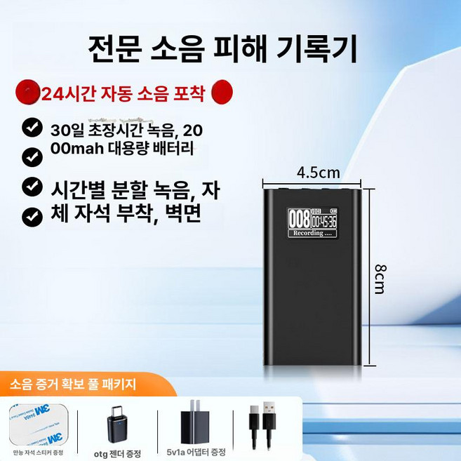 정진202 층간소음녹음기 초소형 소음 측정기 녹음기, 무손실 A, 8