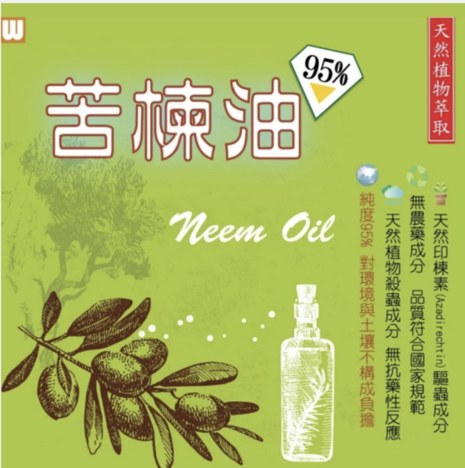 欣榮園藝 苦楝油 水溶性 250ml 95%純度 植物萃取 農業蟲害防治, 1個