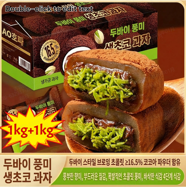 1kg+1kg 두바이 쫀득쿠키 5kg 도매 카다이프 두바이쫀득쿠키 100개(5kg), 10개(500g)