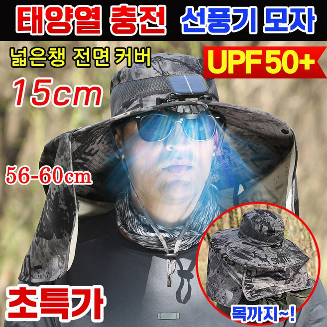 [빠른배송] 1+1/1 남자 등산 모자 선풍기 모자 태양열 USB 자외선 차단 햇빛 차단 모자 낚시 농사 차양 모자 챙넓은 모자 아웃도어