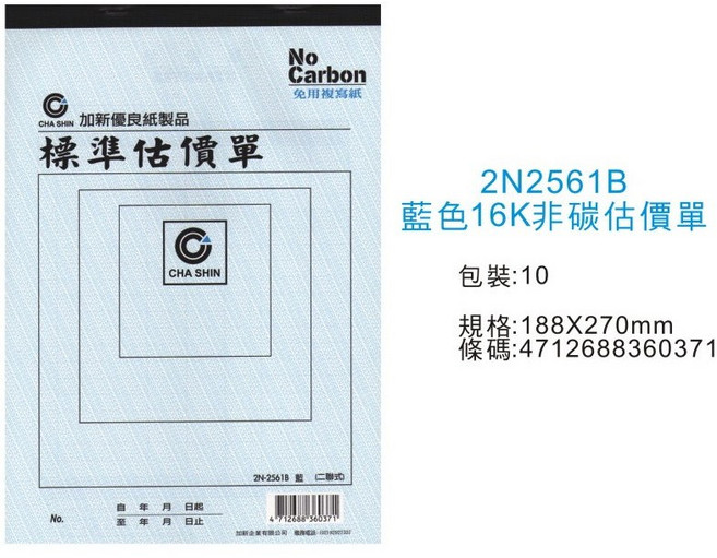 發票】加新非碳16K二聯估價單22組/本(16k送貨單三聯單二聯單估價單送貨單複寫簿報價單報價本, 1個, (第二聯藍色)/本
