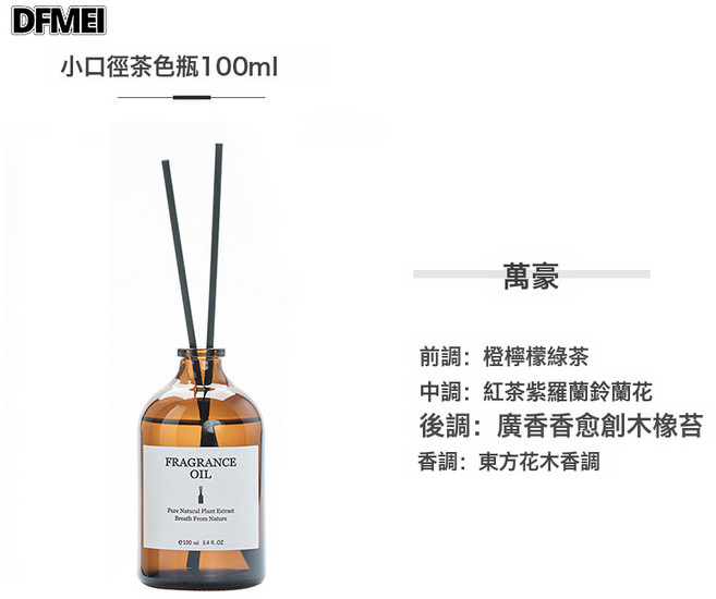 DFMEI 香薰香氛無火精油套裝酒店室內衛生間空氣清新劑跨年禮物伴手禮, 萬豪:如圖, 1個, 1L