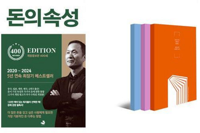 돈의 속성 + 김승호의 100번 노트(전3권) - 2권세트