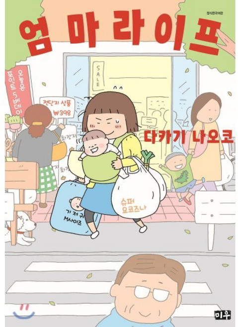 엄마 라이프, 미우(대원)