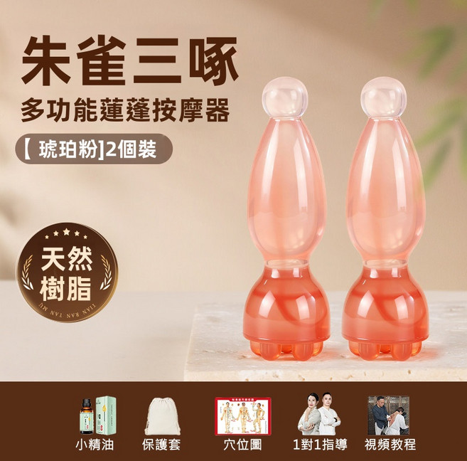慧己 樹脂小蓮蓬 多功能按摩器 臉部撥筋 點穴按摩, 1個, 2個啄更高效【琥珀粉 天然樹脂】