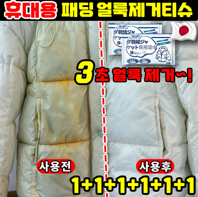 [1+1+1+1+1+1] 패딩 얼룩 제거 티슈 클렌징 티슈 오염지우는 패딩 물티슈 의류 옷 기름 얼룩 제거 휴대용 김치 국물 지우는법, 6개, 12매입