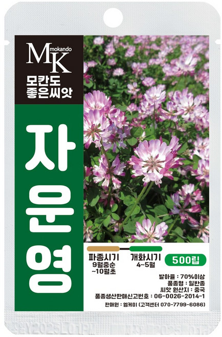 자운영 500립 26년 세계꽃씨앗, 1개