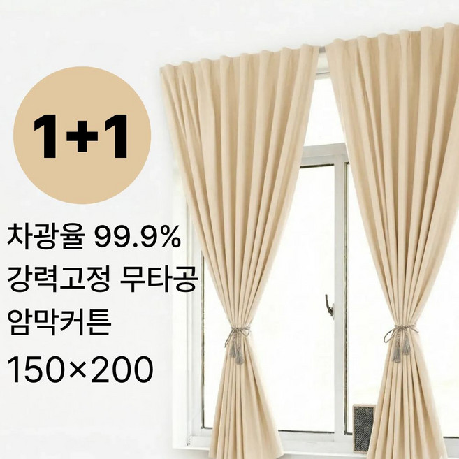 홈포밍 붙이는 암막커튼 무타공 창문