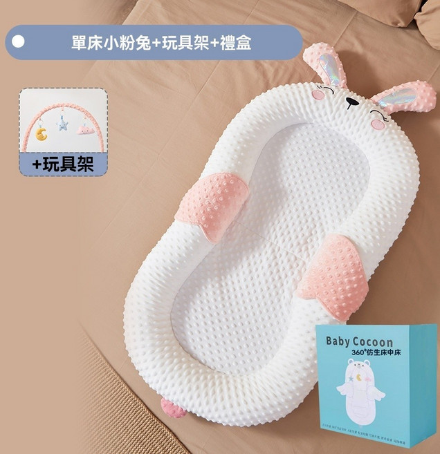 嬰兒牀中牀 透氣便攜式 防吐奶斜坡墊, （禮盒裝）單牀-小粉兔+玩具架