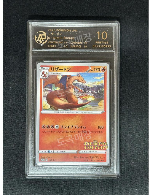 포켓몬스터 트레이딩 카드 GX EX 100장, 4 10점 평가 카드 / 리자몽 배틀