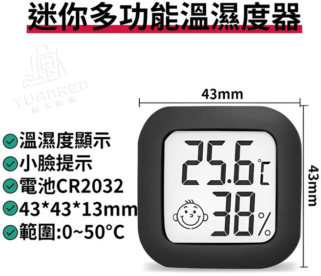 迷你多功能溫濕度計, 1個, 多功能溫濕度計 小款 黑色【未附贈電池】, 黑色