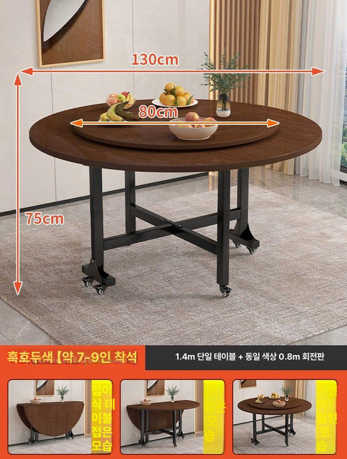 접이식 테이블 원탁 다이닝 탁자 이동식 확장형, 1인용, 1.3m 다크월넛+0.8m