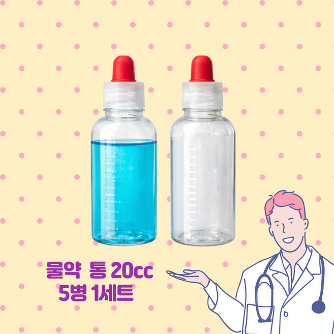 알앤유 시럽약통 물약통 투명용기 20cc 5개, 4개