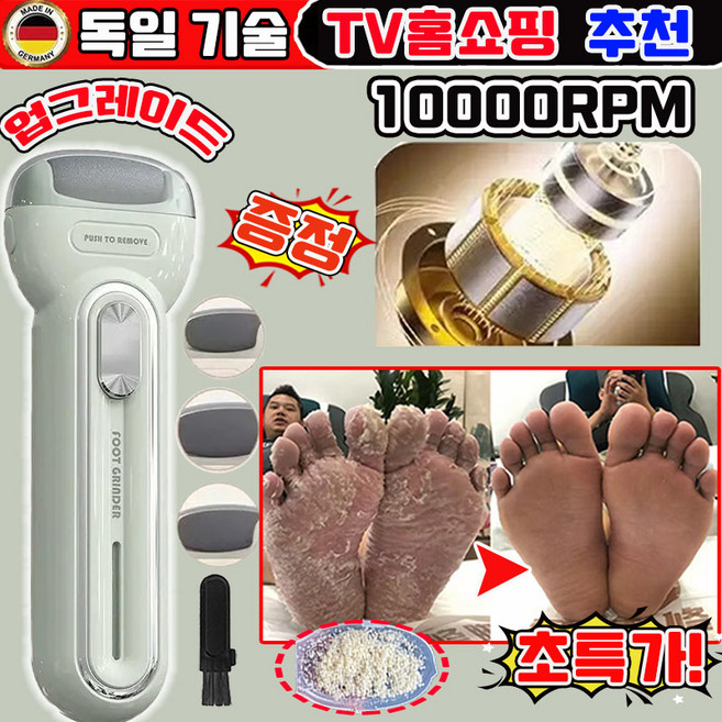 발각질제거기 발 뒷꿈치 각질제거기 발바닥 각질제거기 전동 발각질제거기 1위 굳은살 제거기 무선 각질 제거기 2단 조절 사은품 랜덤 증정, 그린, 1개